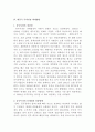 중국의 외국인투자환경과 기업의 진출전략 14페이지