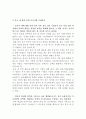 중국의 외국인투자환경과 기업의 진출전략 18페이지