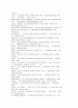 중국의 외국인투자환경과 기업의 진출전략 32페이지