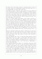 중국의 동북아정책과 우리의 대응에 대해서 4페이지