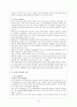 중국의 동북아정책과 우리의 대응에 대해서 5페이지