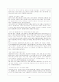 중국의 동북아정책과 우리의 대응에 대해서 6페이지