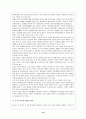 중국의 동북아정책과 우리의 대응에 대해서 11페이지