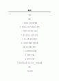 중국의_소수민족 1페이지