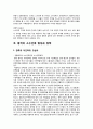 중국의_소수민족 6페이지