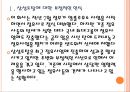 [삼성토탈기업분석]삼성토탈의 경영전략 문제점과 해결방안 PPT자료 4페이지