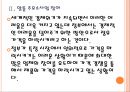 [삼성토탈기업분석]삼성토탈의 경영전략 문제점과 해결방안 PPT자료 10페이지