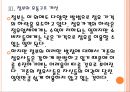 [삼성토탈기업분석]삼성토탈의 경영전략 문제점과 해결방안 PPT자료 14페이지