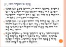 [삼성토탈기업분석]삼성토탈의 경영전략 문제점과 해결방안 PPT자료 15페이지