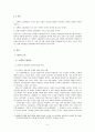 성차에 따른 성역할 고정관념과 남녀리더십의 인식 5페이지
