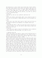 성차에 따른 성역할 고정관념과 남녀리더십의 인식 13페이지