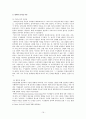 성차에 따른 성역할 고정관념과 남녀리더십의 인식 16페이지