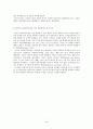 성차에 따른 성역할 고정관념과 남녀리더십의 인식 24페이지