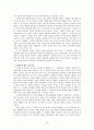 성차에 따른 성역할 고정관념과 남녀리더십의 인식 45페이지