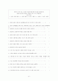 성차에 따른 성역할 고정관념과 남녀리더십의 인식 51페이지