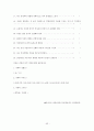 성차에 따른 성역할 고정관념과 남녀리더십의 인식 52페이지