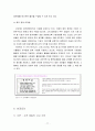 다국적기업,월마트,월마트경영전략,월마트전략,월마트마케팅전략,유통산업,유통산업분석,유통시장동향,유통시장,이마트,월마트와이마트,월마트한국진출실폐,월마트실패 77페이지