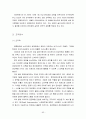 다국적기업,월마트,월마트경영전략,월마트전략,월마트마케팅전략,유통산업,유통산업분석,유통시장동향,유통시장,이마트,월마트와이마트,월마트한국진출실폐,월마트실패 93페이지