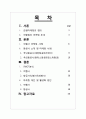 여행업(여행사&항공사)에서의 마케팅 전략 2페이지