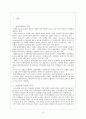 여행업(여행사&항공사)에서의 마케팅 전략 3페이지