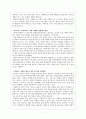여행업(여행사&항공사)에서의 마케팅 전략 7페이지