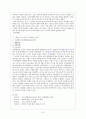여행업(여행사&항공사)에서의 마케팅 전략 9페이지