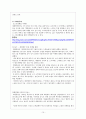 여행업(여행사&항공사)에서의 마케팅 전략 15페이지