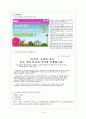 여행업(여행사&항공사)에서의 마케팅 전략 19페이지