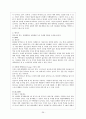 여행업(여행사&항공사)에서의 마케팅 전략 39페이지