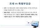 미디어 산업과 정책-TV수신료측정,공영방송,수신료산정및징수의문제점 10페이지