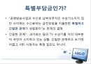 미디어 산업과 정책-TV수신료측정,공영방송,수신료산정및징수의문제점 11페이지