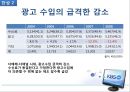 미디어 산업과 정책-TV수신료측정,공영방송,수신료산정및징수의문제점 17페이지