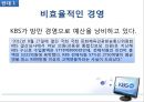 미디어 산업과 정책-TV수신료측정,공영방송,수신료산정및징수의문제점 20페이지