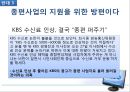 미디어 산업과 정책-TV수신료측정,공영방송,수신료산정및징수의문제점 22페이지