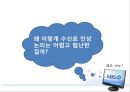 미디어 산업과 정책-TV수신료측정,공영방송,수신료산정및징수의문제점 23페이지