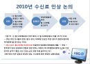 미디어 산업과 정책-TV수신료측정,공영방송,수신료산정및징수의문제점 29페이지