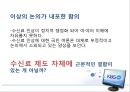 미디어 산업과 정책-TV수신료측정,공영방송,수신료산정및징수의문제점 36페이지