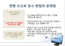미디어 산업과 정책-TV수신료측정,공영방송,수신료산정및징수의문제점 50페이지