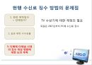 미디어 산업과 정책-TV수신료측정,공영방송,수신료산정및징수의문제점 52페이지
