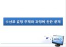 미디어 산업과 정책-TV수신료측정,공영방송,수신료산정및징수의문제점 54페이지