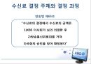 미디어 산업과 정책-TV수신료측정,공영방송,수신료산정및징수의문제점 55페이지