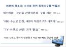 미디어 산업과 정책-TV수신료측정,공영방송,수신료산정및징수의문제점 59페이지