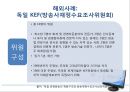 미디어 산업과 정책-TV수신료측정,공영방송,수신료산정및징수의문제점 61페이지