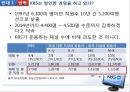 미디어 산업과 정책-TV수신료측정,공영방송,수신료산정및징수의문제점 73페이지
