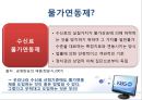 미디어 산업과 정책-TV수신료측정,공영방송,수신료산정및징수의문제점 89페이지