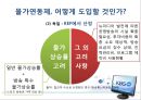 미디어 산업과 정책-TV수신료측정,공영방송,수신료산정및징수의문제점 91페이지