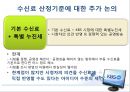 미디어 산업과 정책-TV수신료측정,공영방송,수신료산정및징수의문제점 93페이지