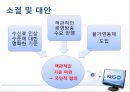 미디어 산업과 정책-TV수신료측정,공영방송,수신료산정및징수의문제점 94페이지