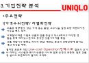 유니클로 기업소개,SPA브랜드 소개,유니클로패션마케팅,SPA,브랜드마케팅,서비스마케팅,글로벌경영,사례분석,swot,stp,4p 13페이지