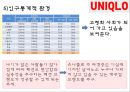 유니클로 기업소개,SPA브랜드 소개,유니클로패션마케팅,SPA,브랜드마케팅,서비스마케팅,글로벌경영,사례분석,swot,stp,4p 44페이지